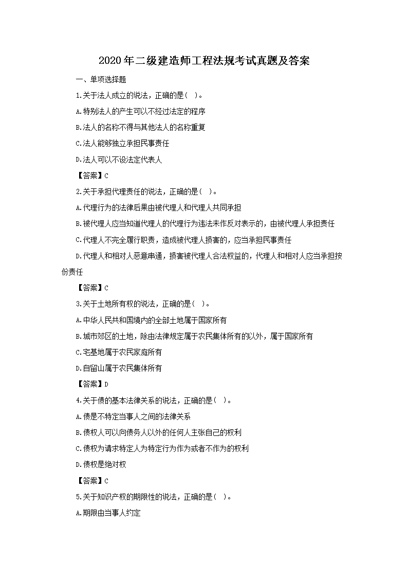 2021年二级建造师水利水电工程考试