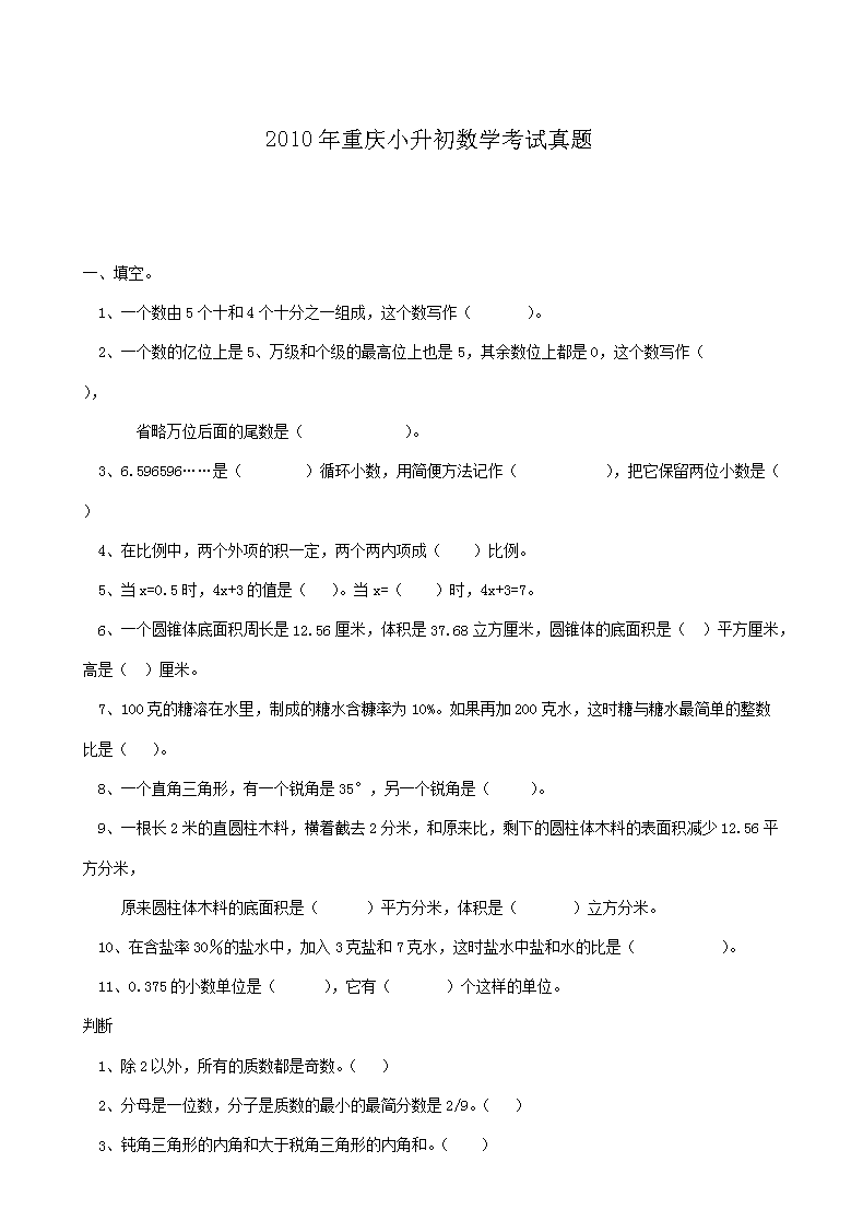 2016年江西小升初数学考试真题(W