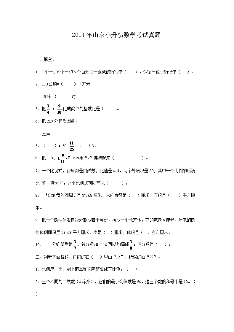2018年江西小升初数学真题及答案(