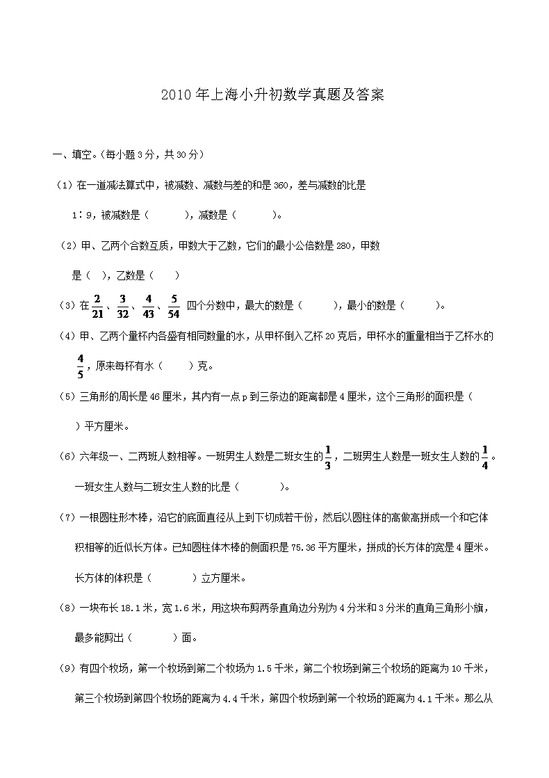 2012年上海小升初数学考试真题(W