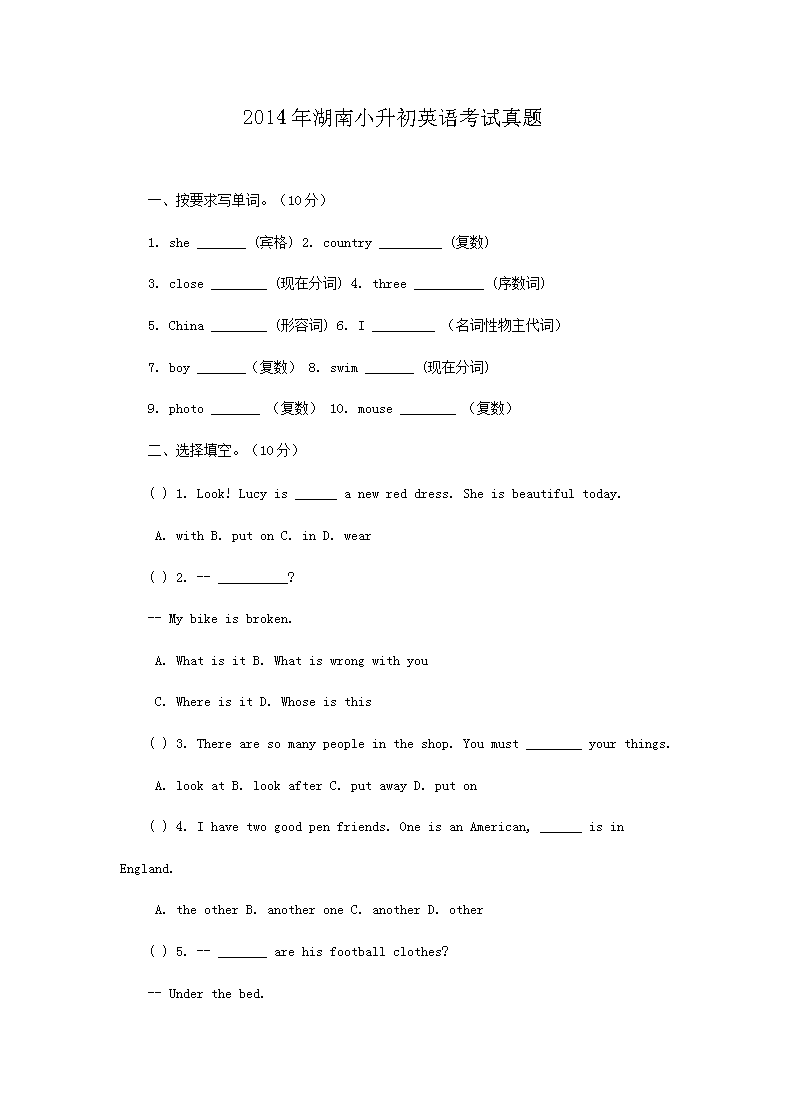 2013年江苏小升初英语真题及答案(