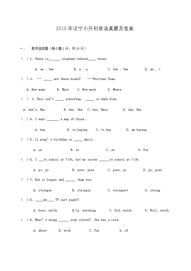 2011年浙江小升初英语真题及答案(