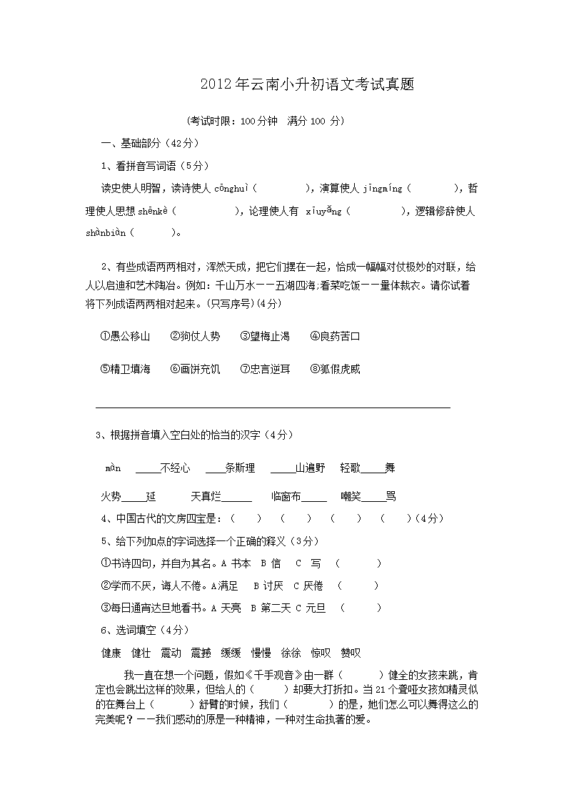2011年湖北小升初语文真题及答案