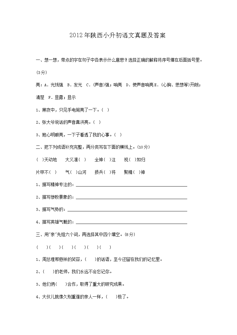 2010年北京小升初语文考试真题