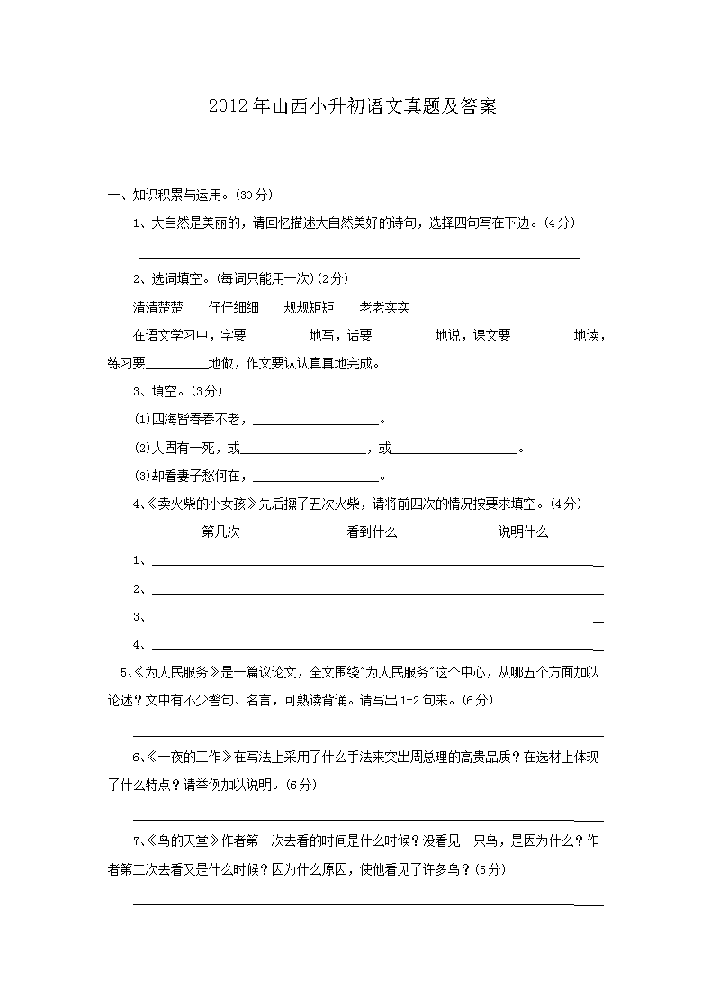 2011年北京小升初语文考试真题