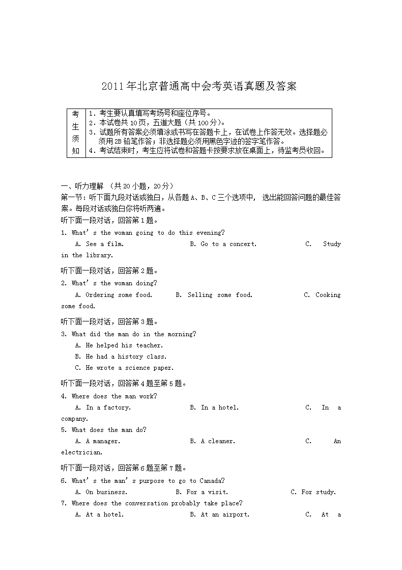 2008年天津普通高中会考英语真题及