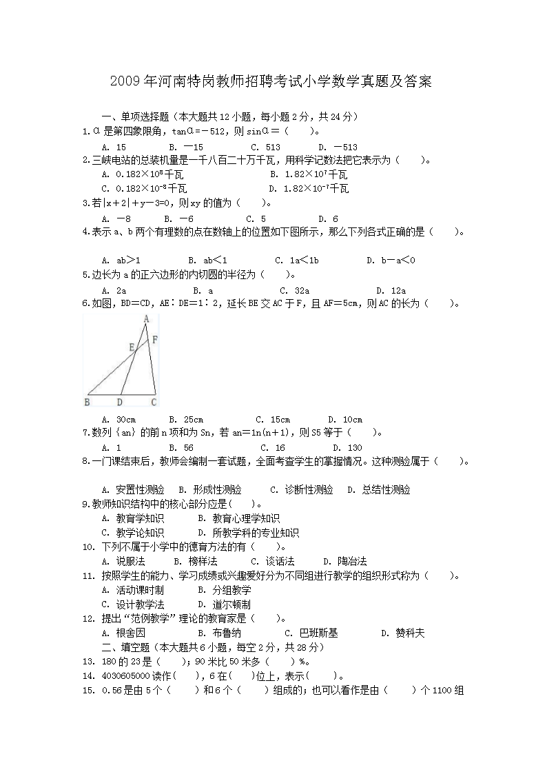2010年山东特岗教师雅博app下载