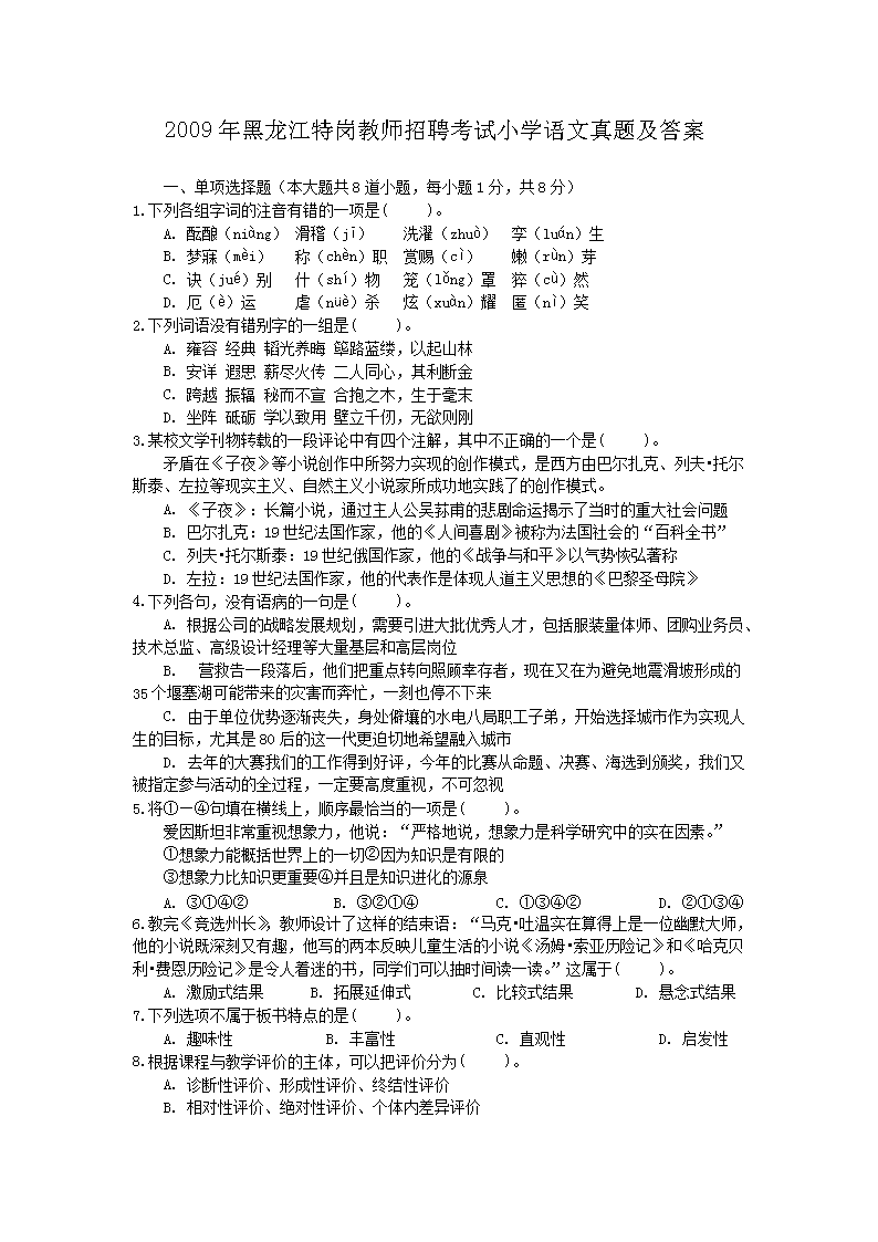 2009年河南特岗教师雅博app下载