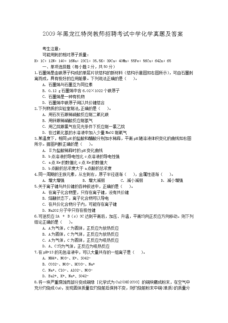 2009年山西特岗教师雅博app下载