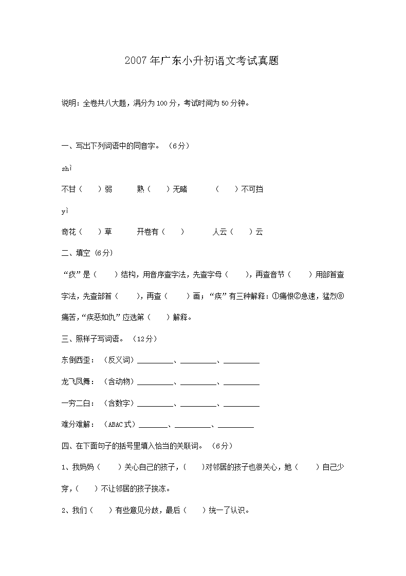 2012年新疆小升初语文真题及答案