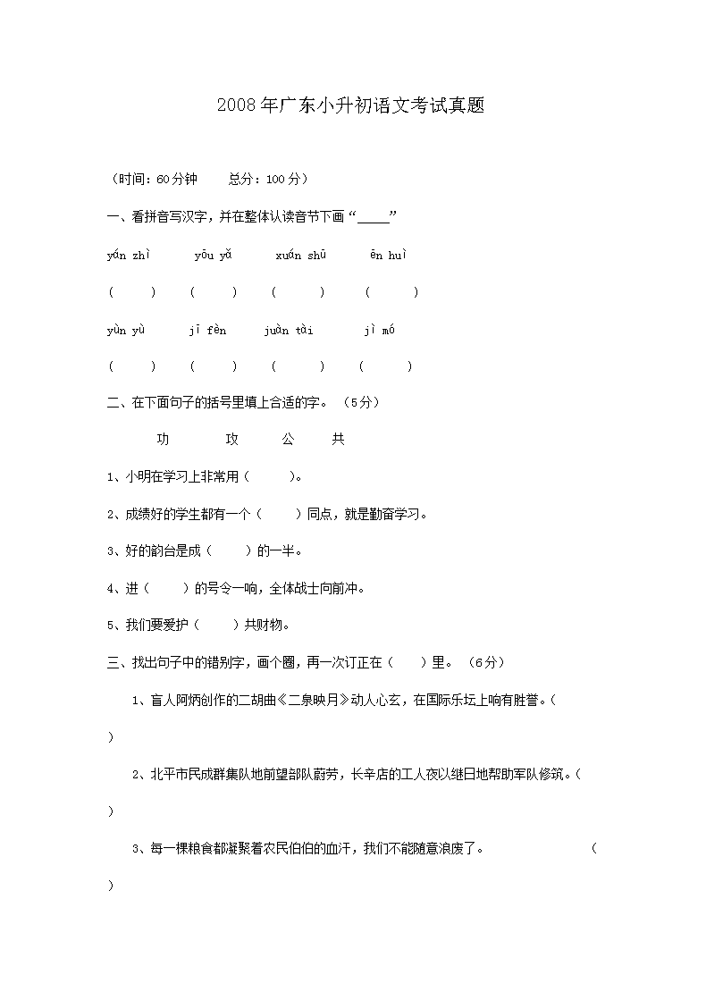 2010年河北小升初语文考试真题