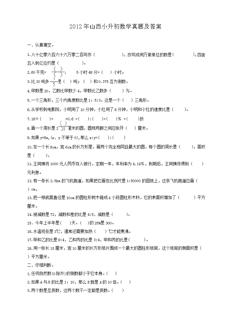 2010年广东小升初数学考试真题(W