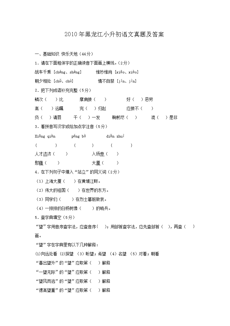 2013年河北小升初语文考试真题