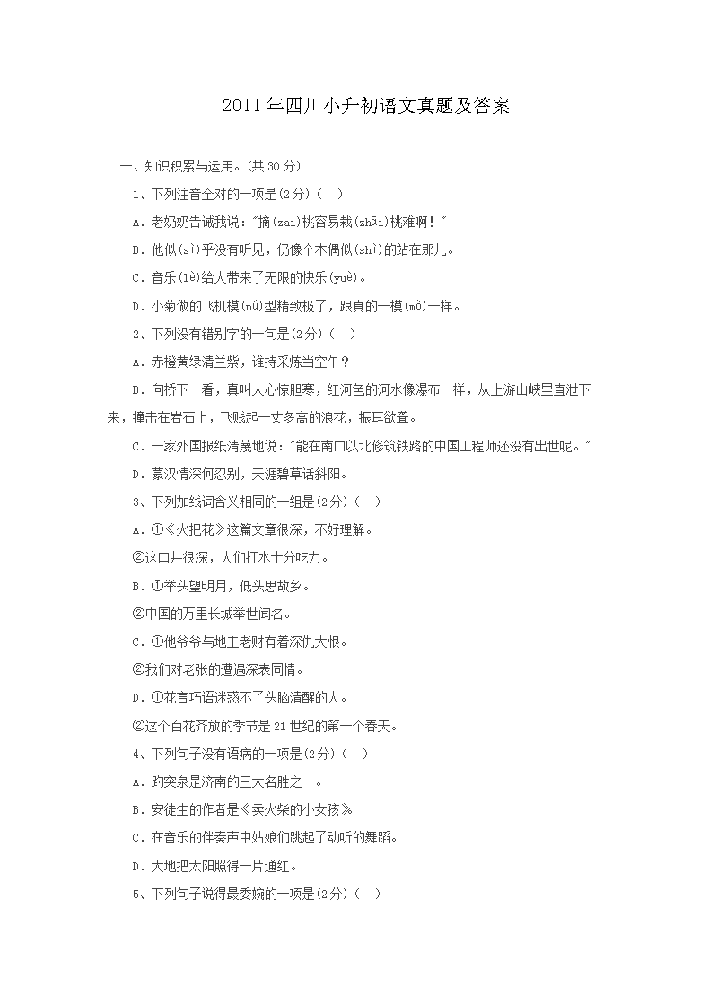 2013年西藏小升初语文真题及答案