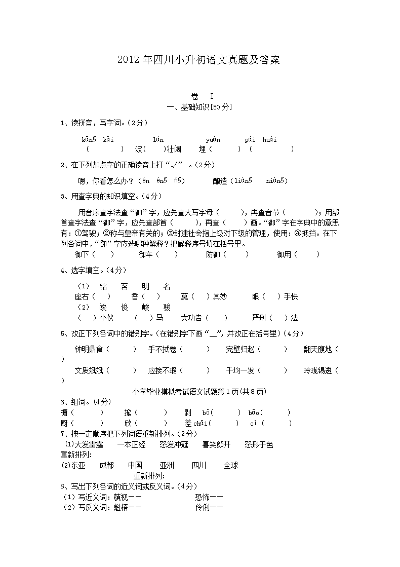 2012年广西小升初语文真题及答案