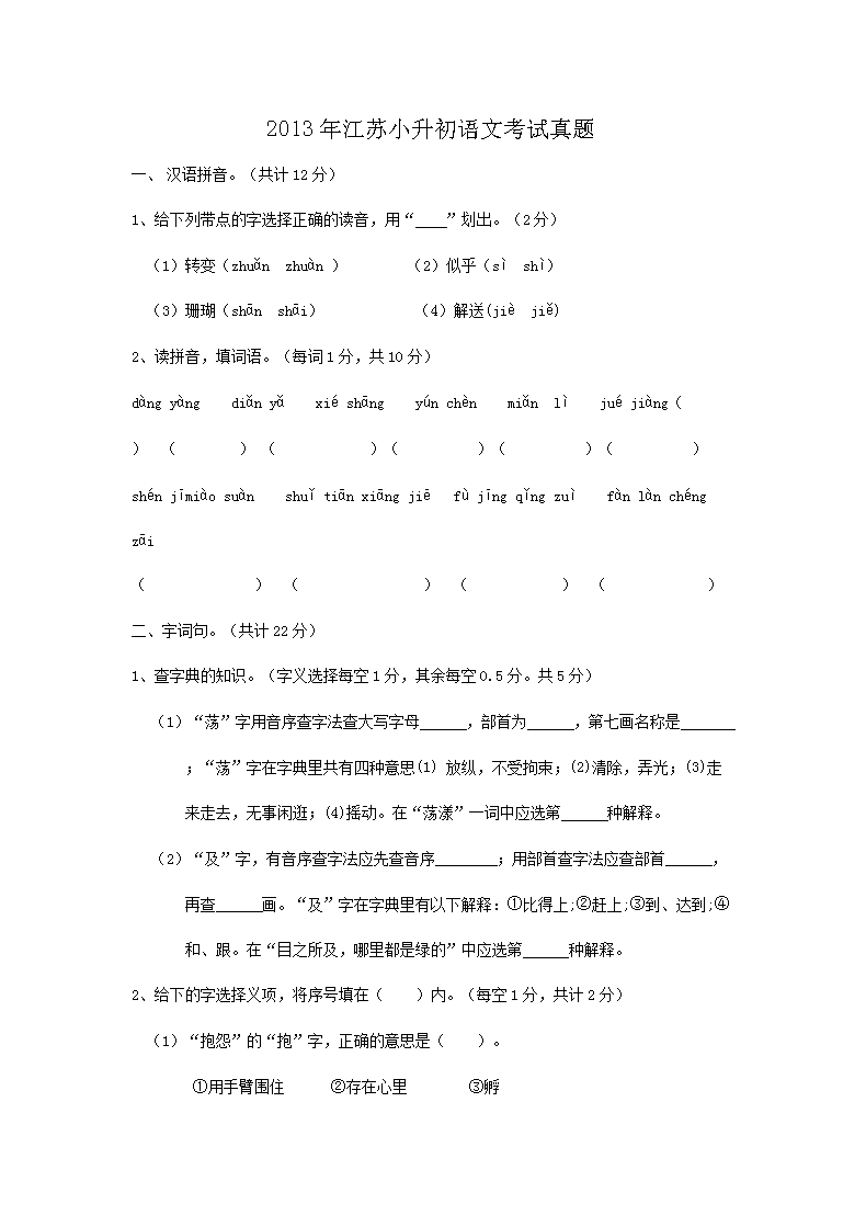 2013年甘肃小升初语文考试真题