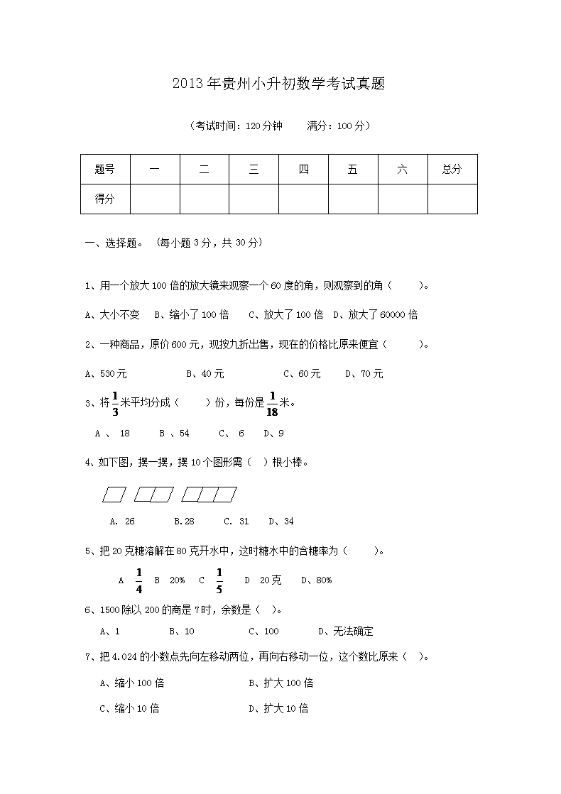 2013年宁夏小升初数学真题及答案(