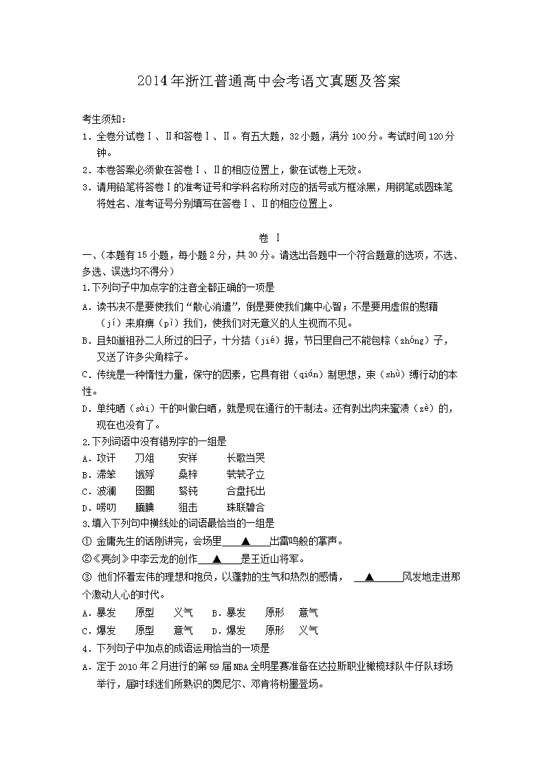 2008年天津普通高中会考语文真题及