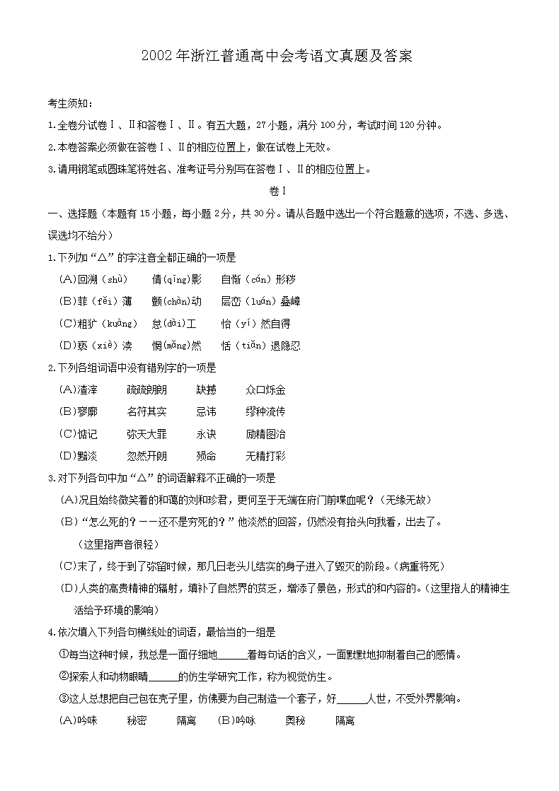 2020年福建普通高中会考语文真题及