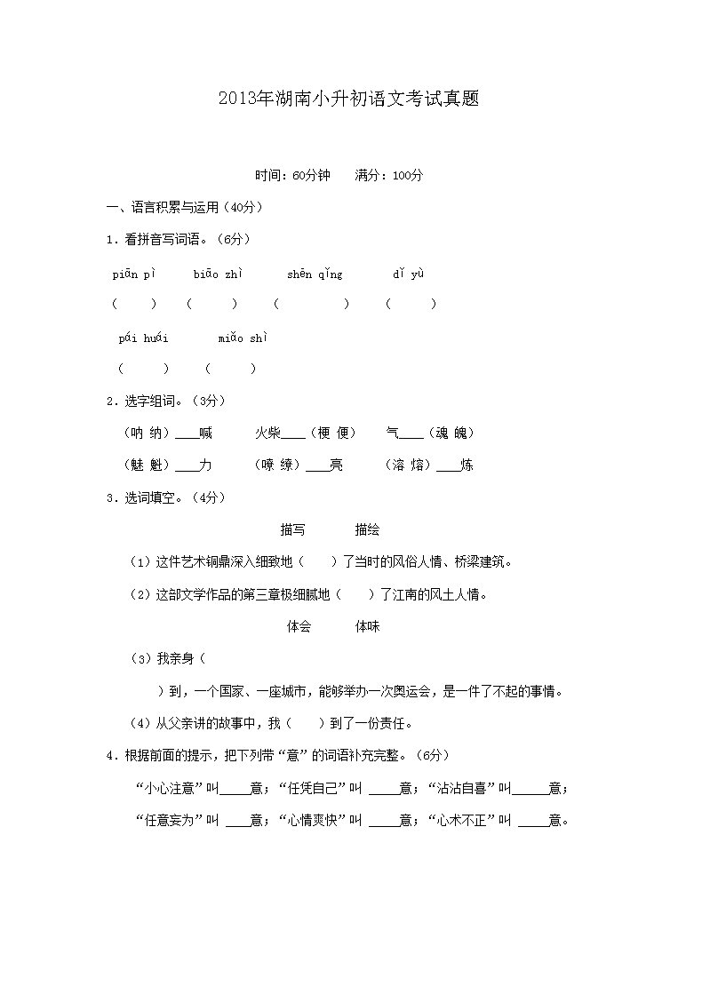 2012年湖北小升初语文考试真题