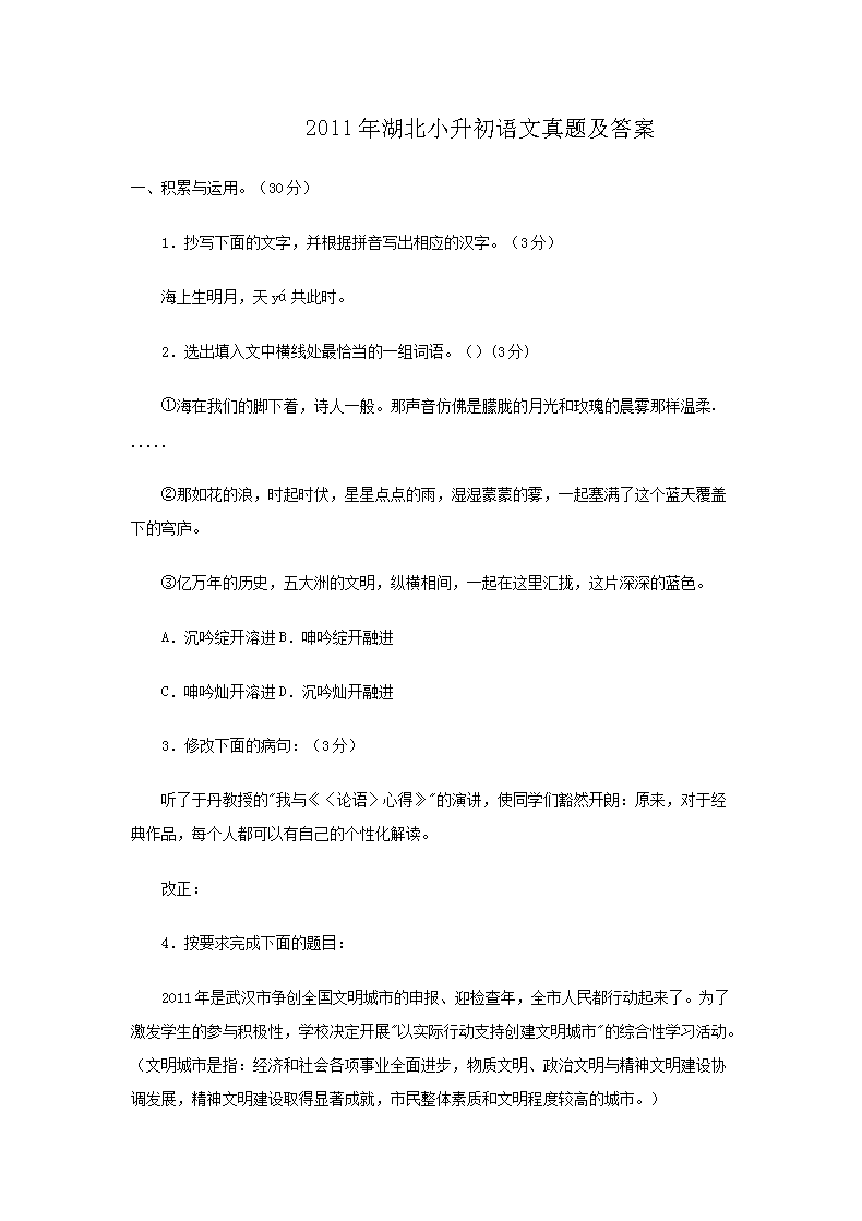 2012年广东小升初语文真题及答案