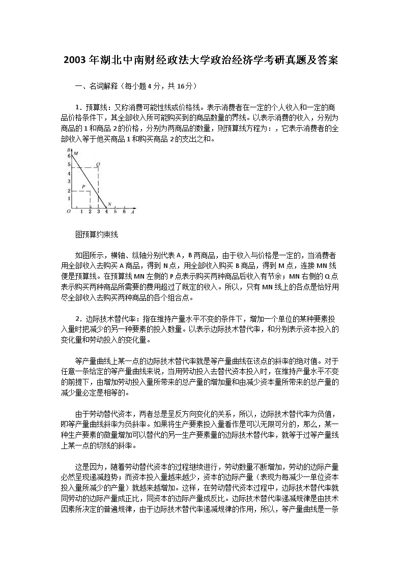 2002年湖北中南财经政法大学政治学