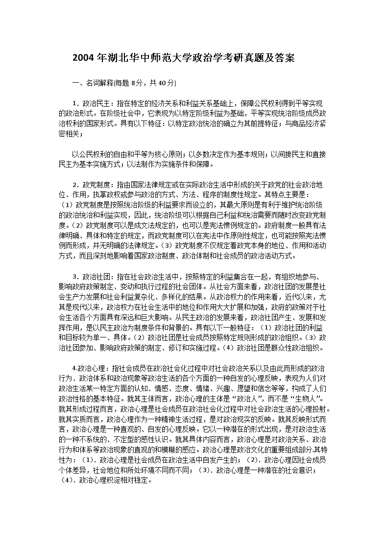 2004年广东中山大学政治科学专业考