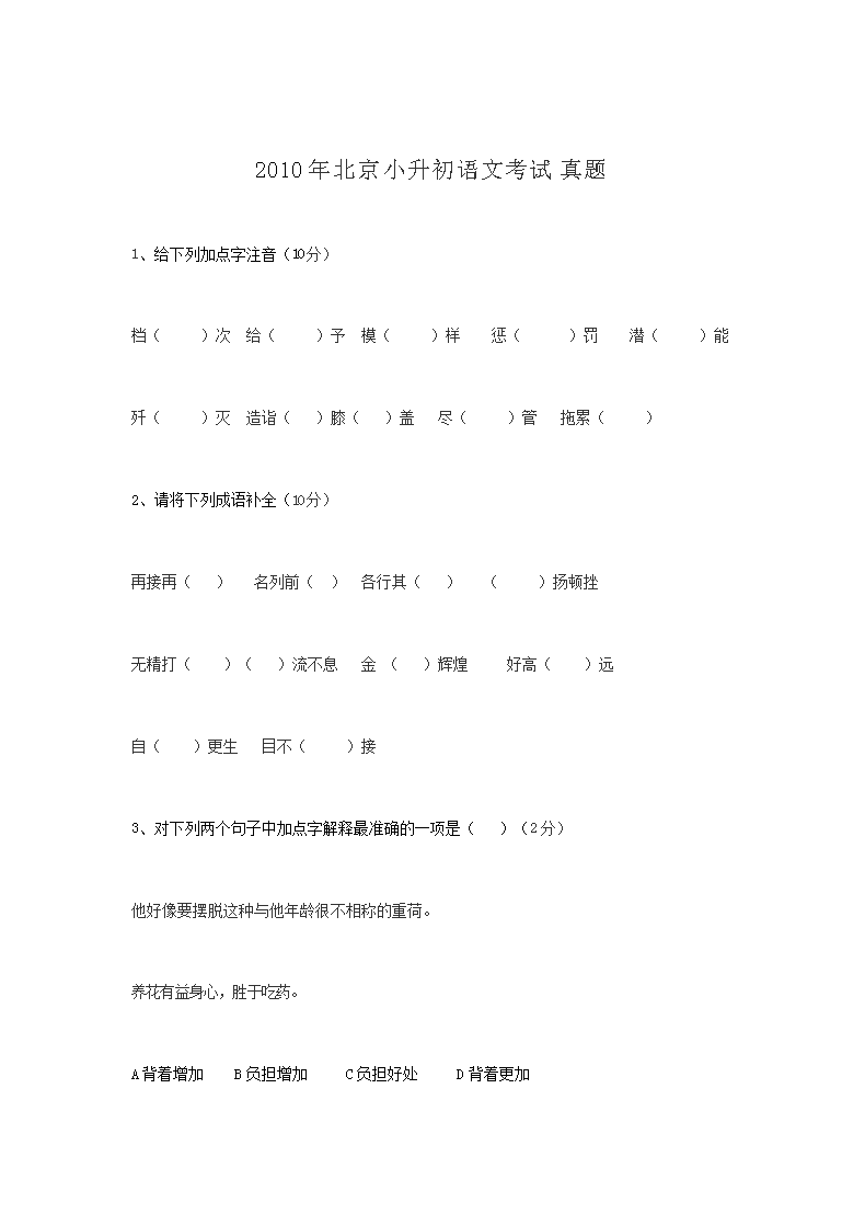 2012年辽宁小升初语文考试真题