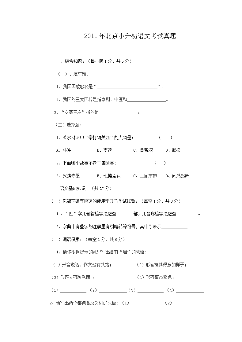 2013年河南小升初语文考试真题
