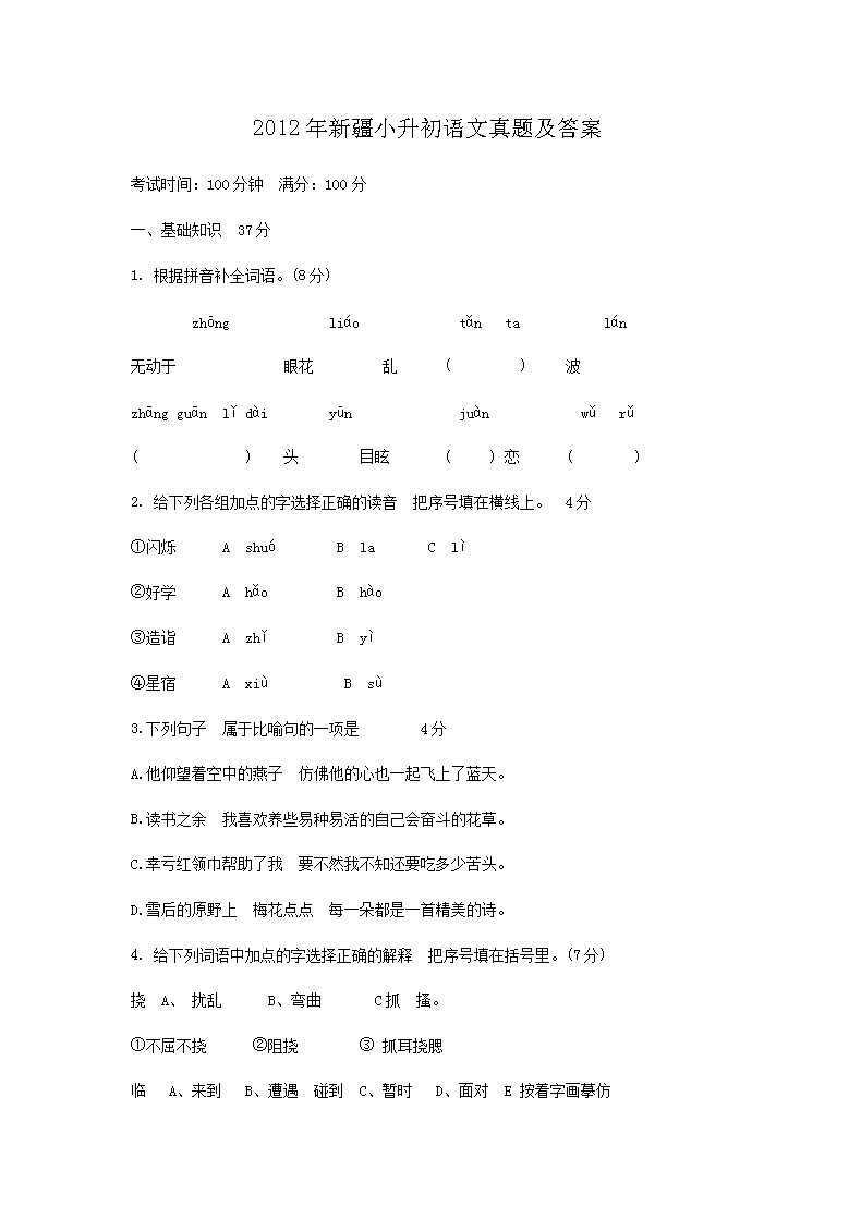 2009年天津小升初语文考试真题