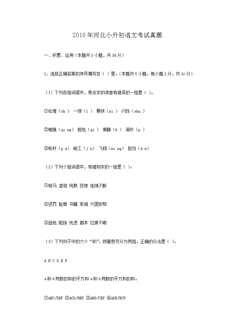 2014年湖南小升初语文考试真题