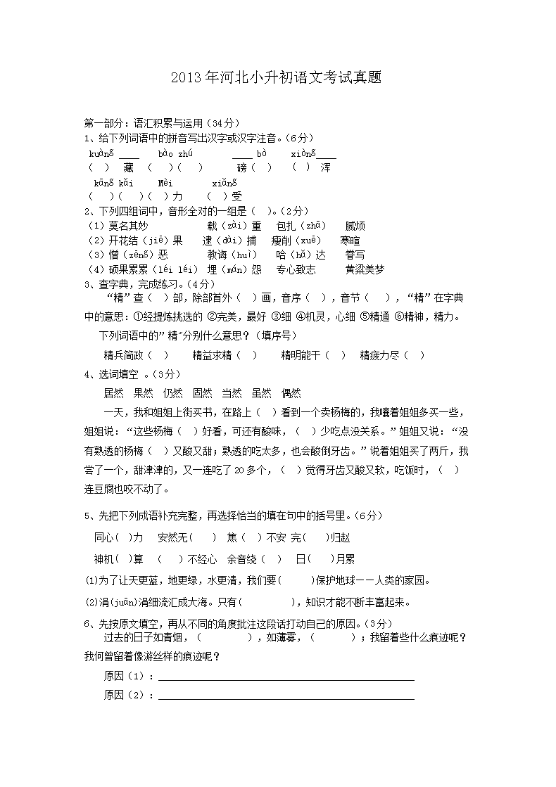 2016年四川小升初语文真题及答案