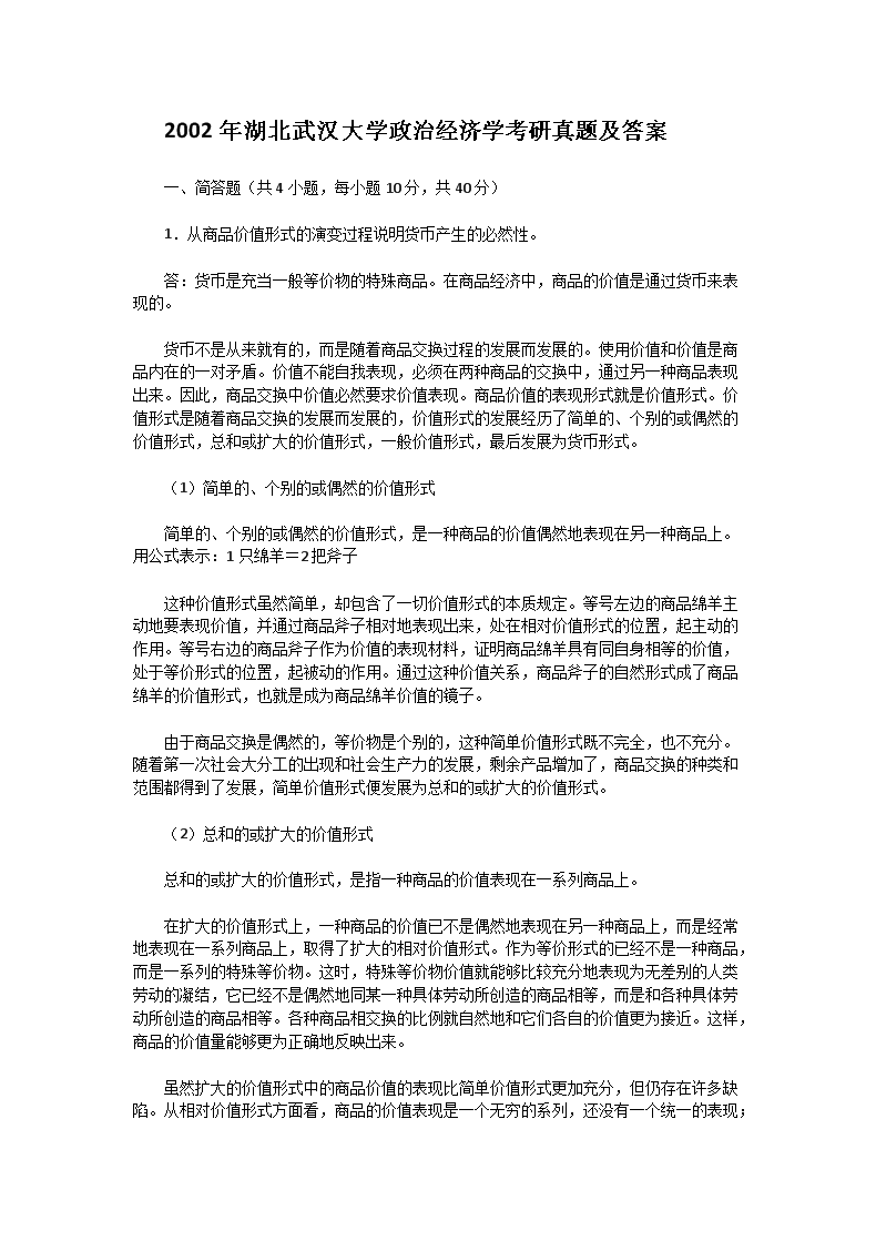 2002年湖北中南财经大学政治学A卷