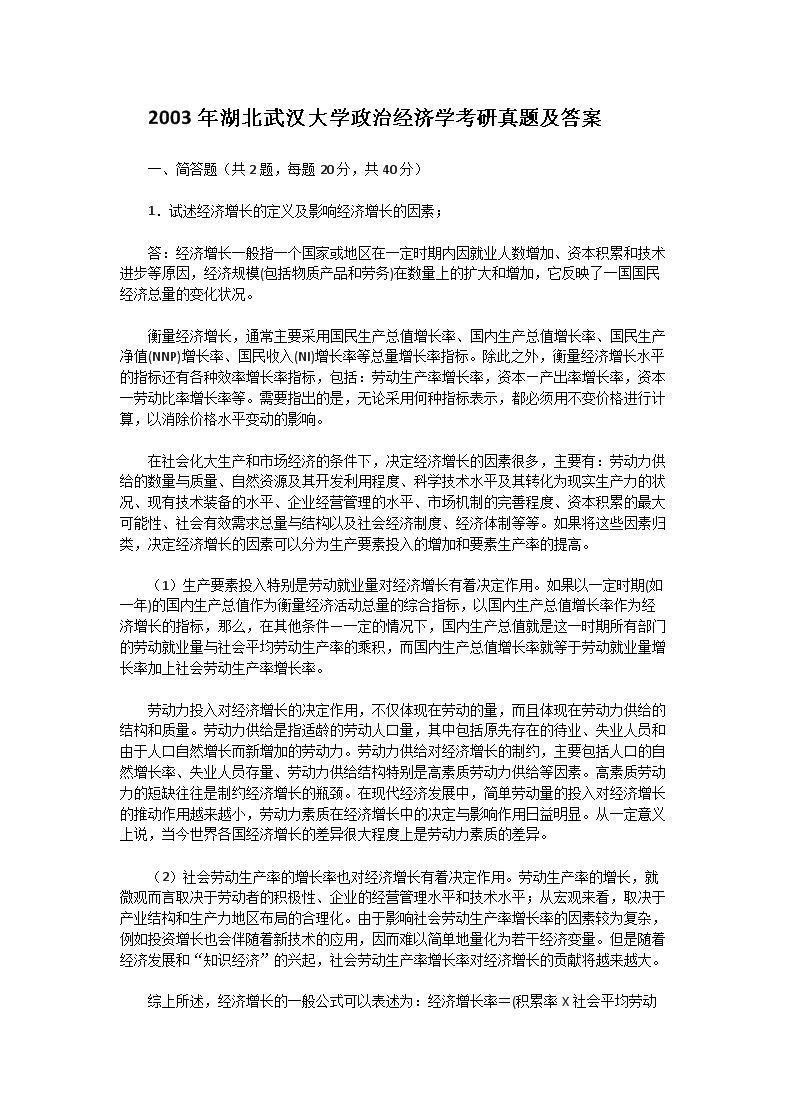 2003年广东中山大学政治科学考研真