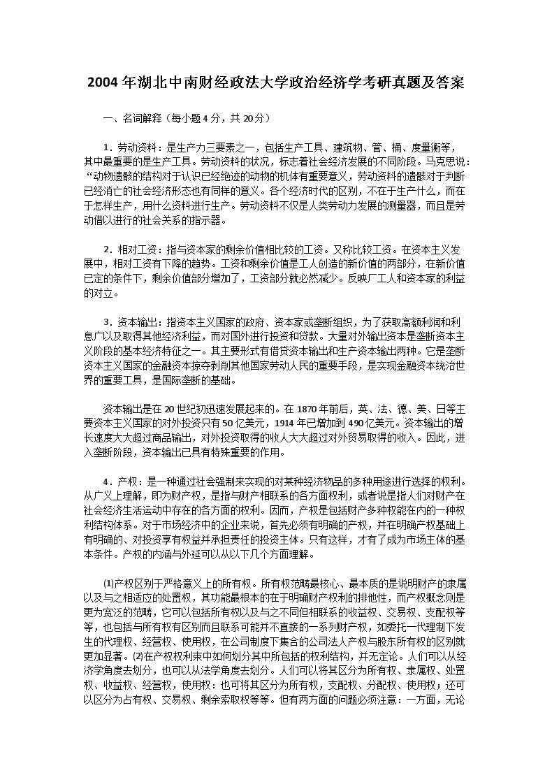 2003年湖北中南财经政法大学政治经