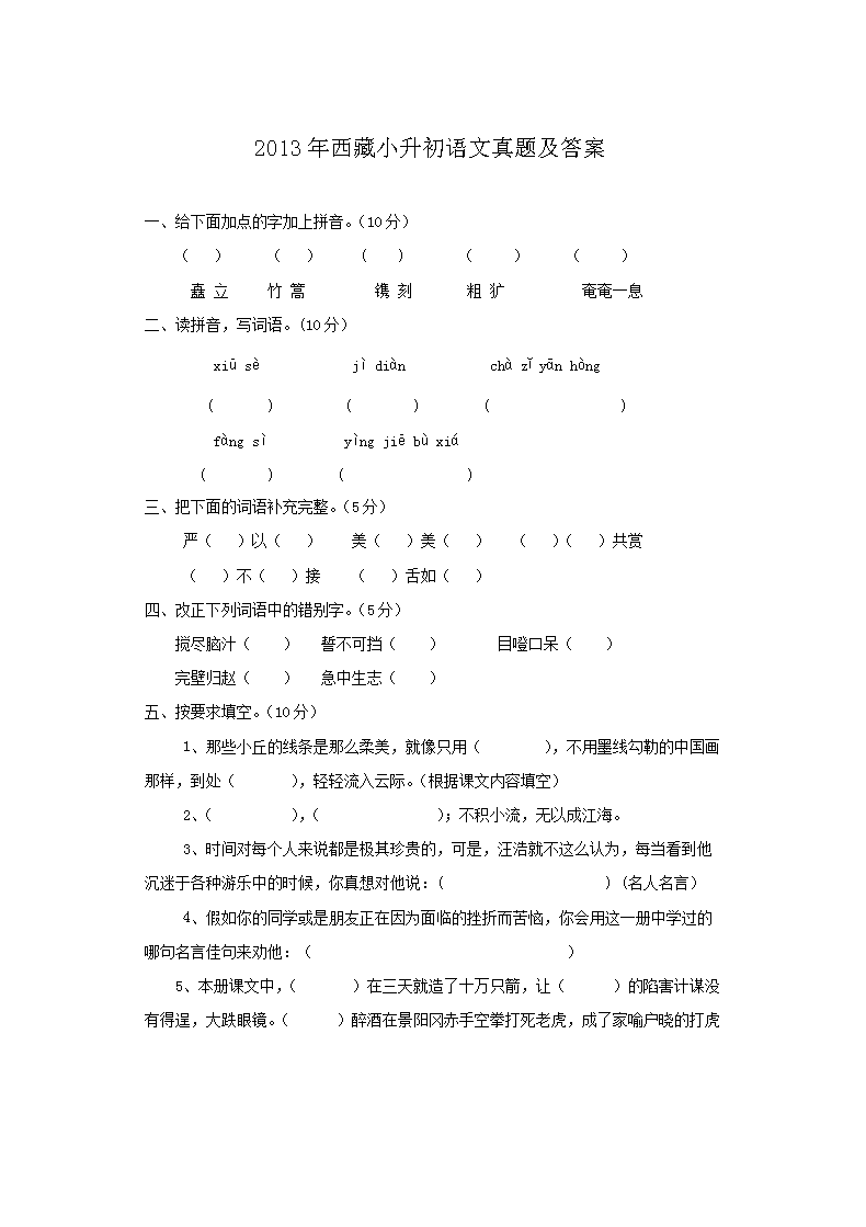 2020年吉林小升初语文真题及答案