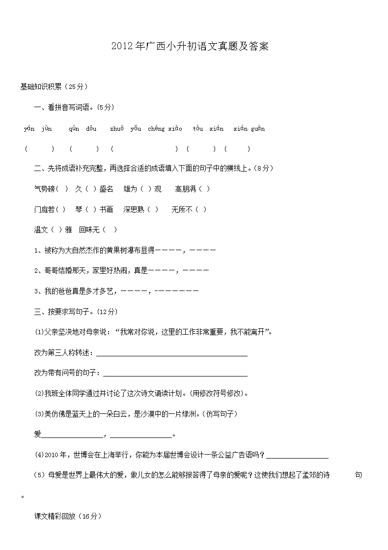 2013年陕西小升初语文真题及答案
