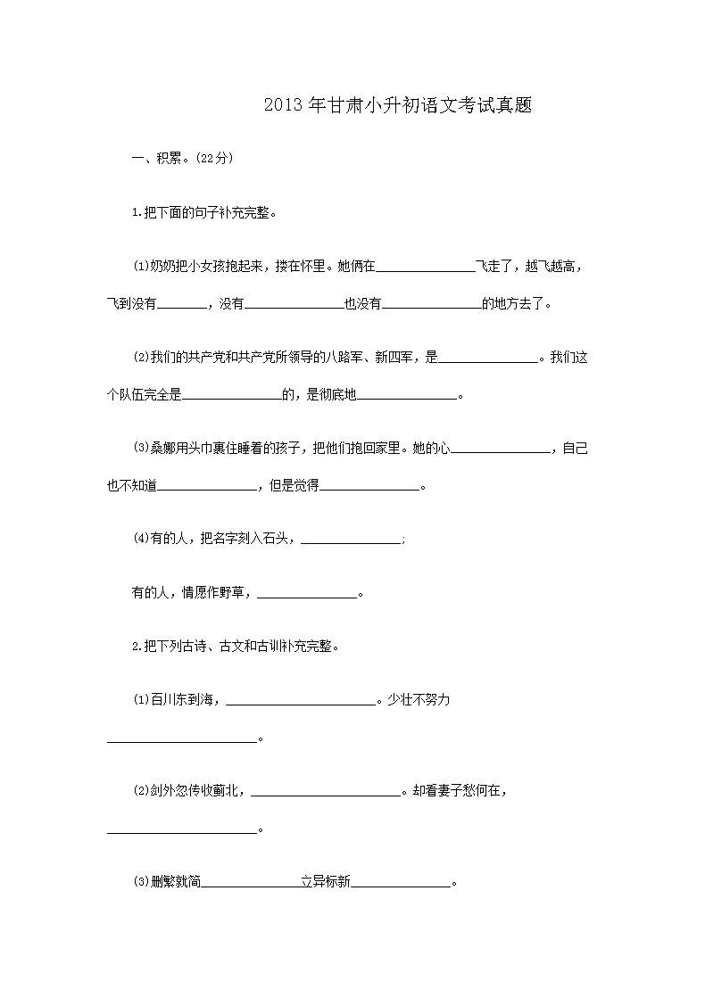 2014年山东济南小升初语文考试真题