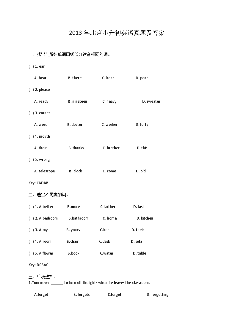 2012年吉林小升初英语真题及答案(