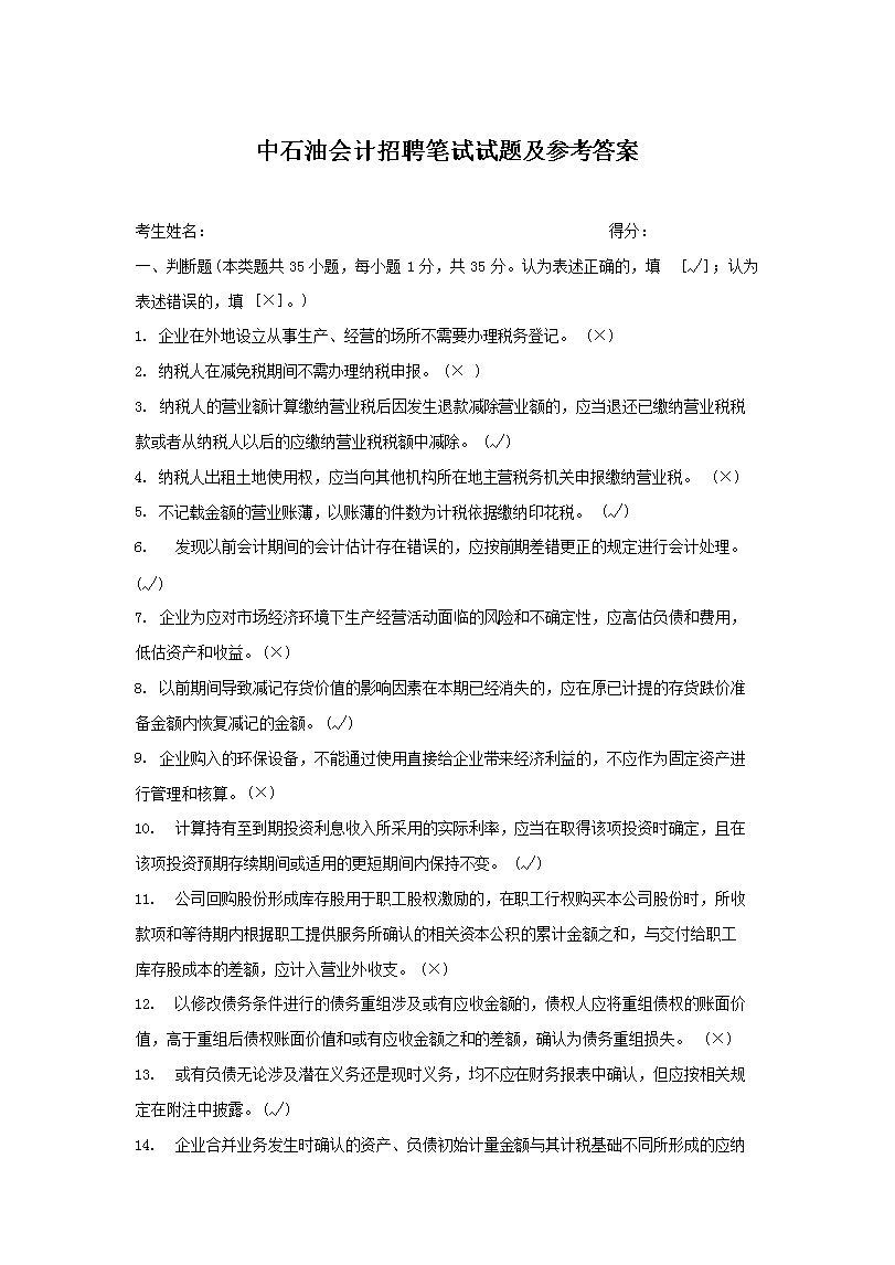 IT运维工程师应届生面试题(Word版)