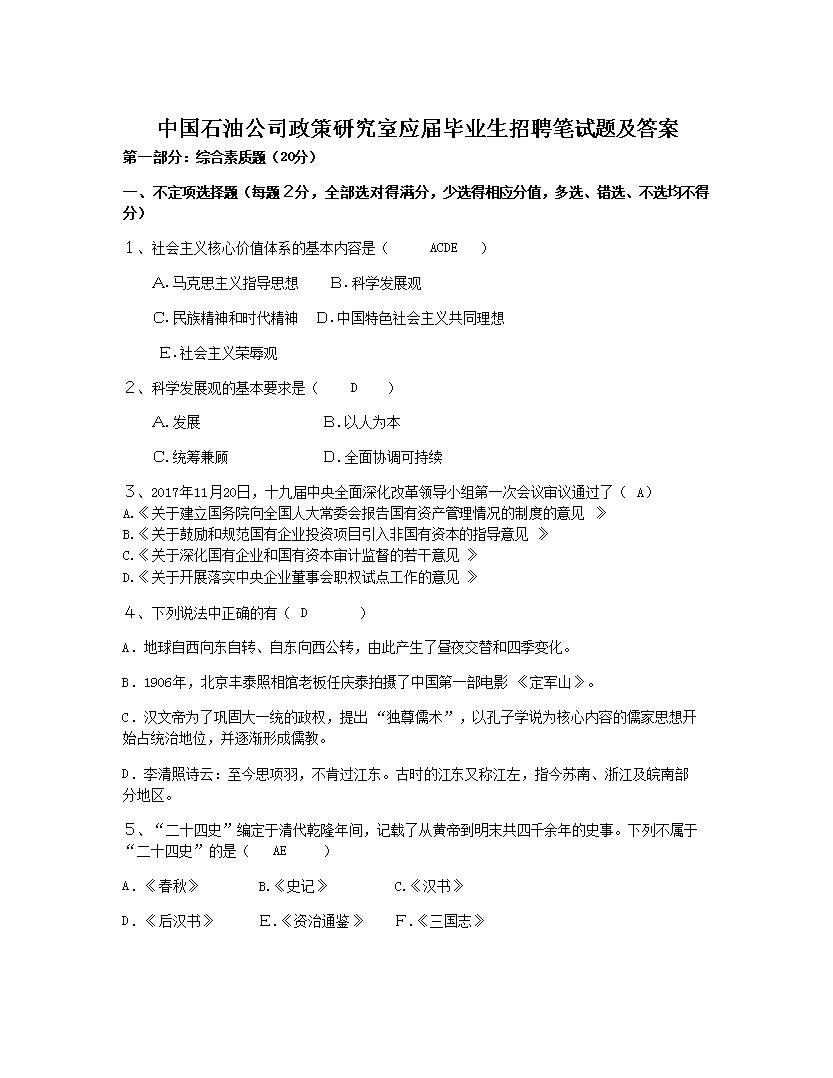 IT运维工程师应届生面试题(Word