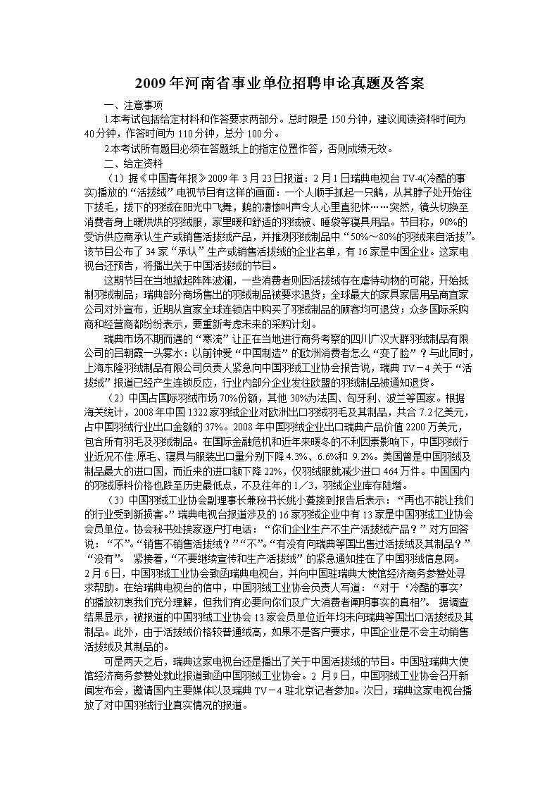 2010年河北省事业单位雅博app下