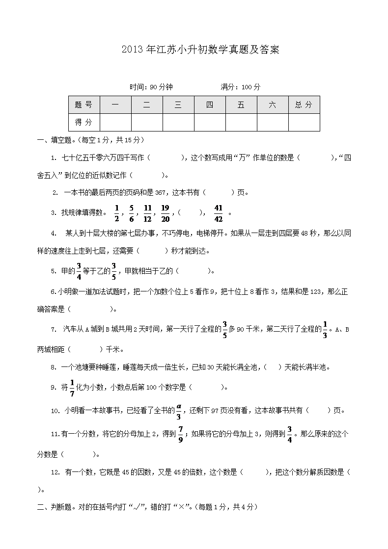 2015年河北小升初数学真题及答案(