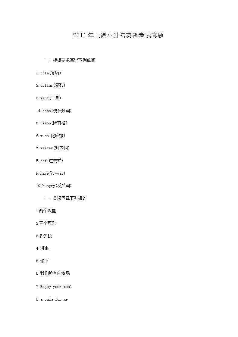 2012年吉林小升初英语真题及答案(