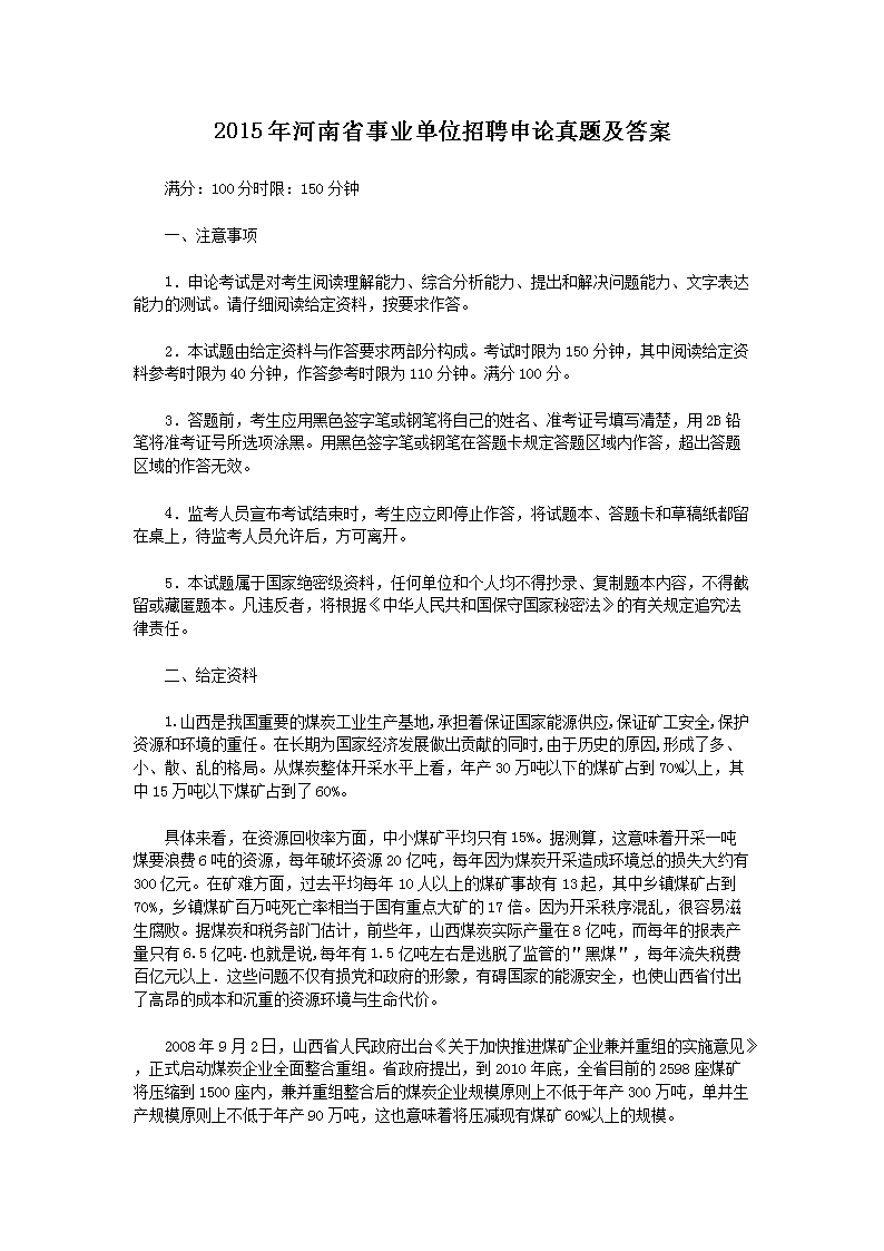 2017年河北省事业单位雅博app下
