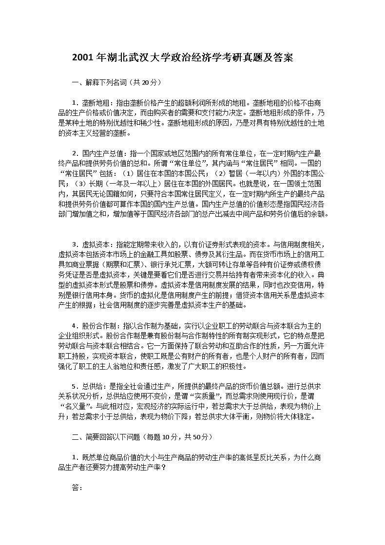 2005年湖北中南财经政治大学宏观经
