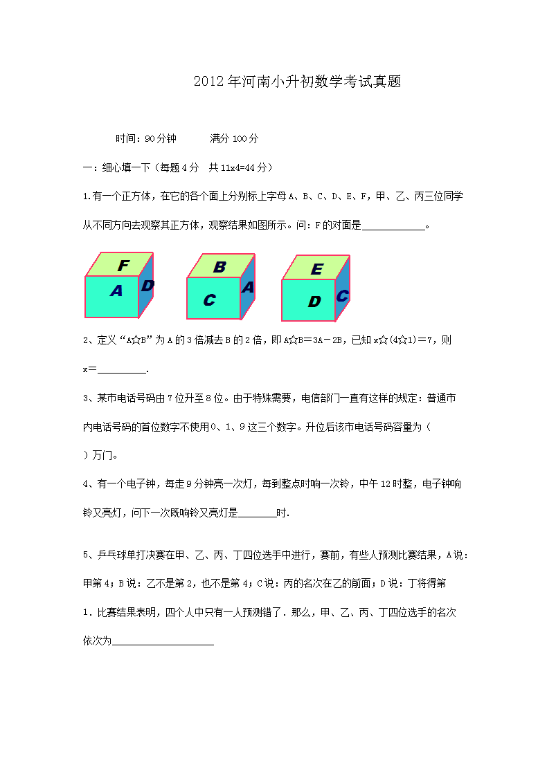 2016海南海口小升初数学真题及答案