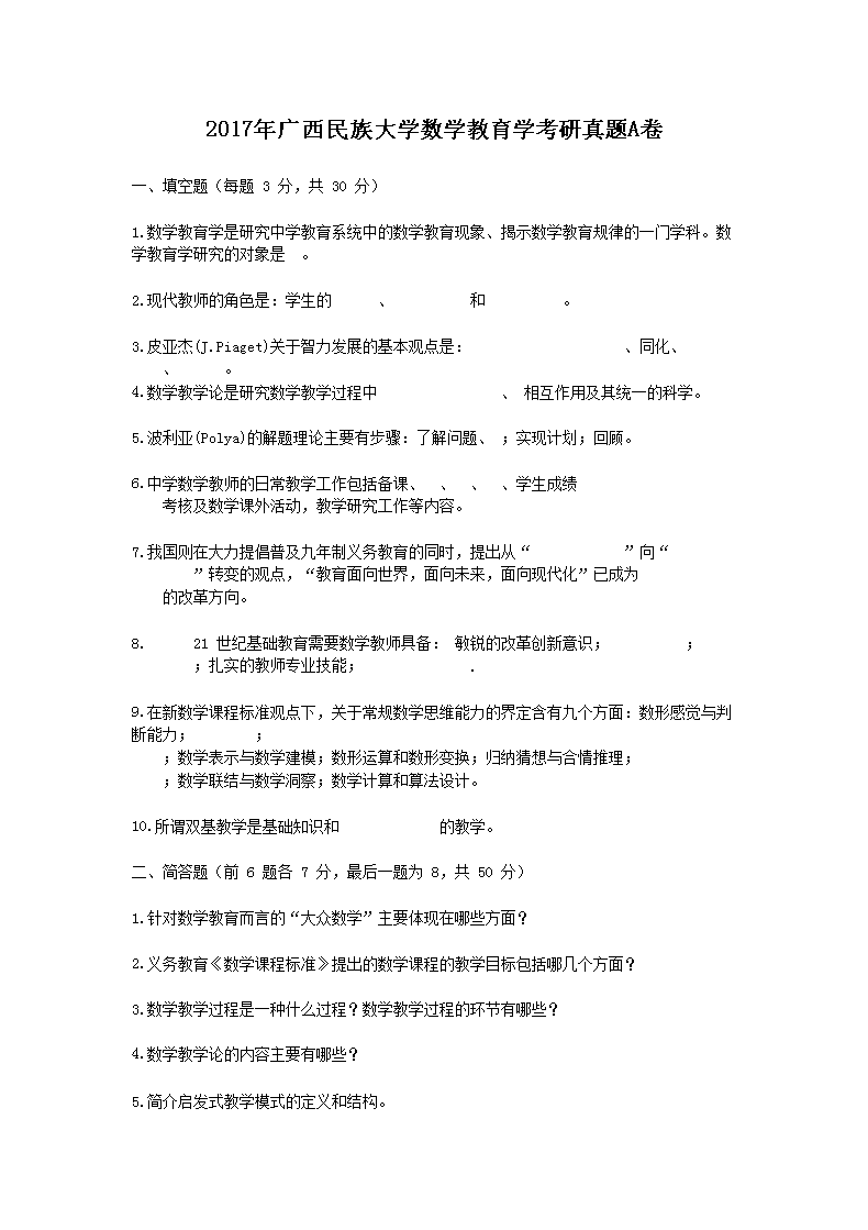 2017年重庆理工大学数学分析考研真