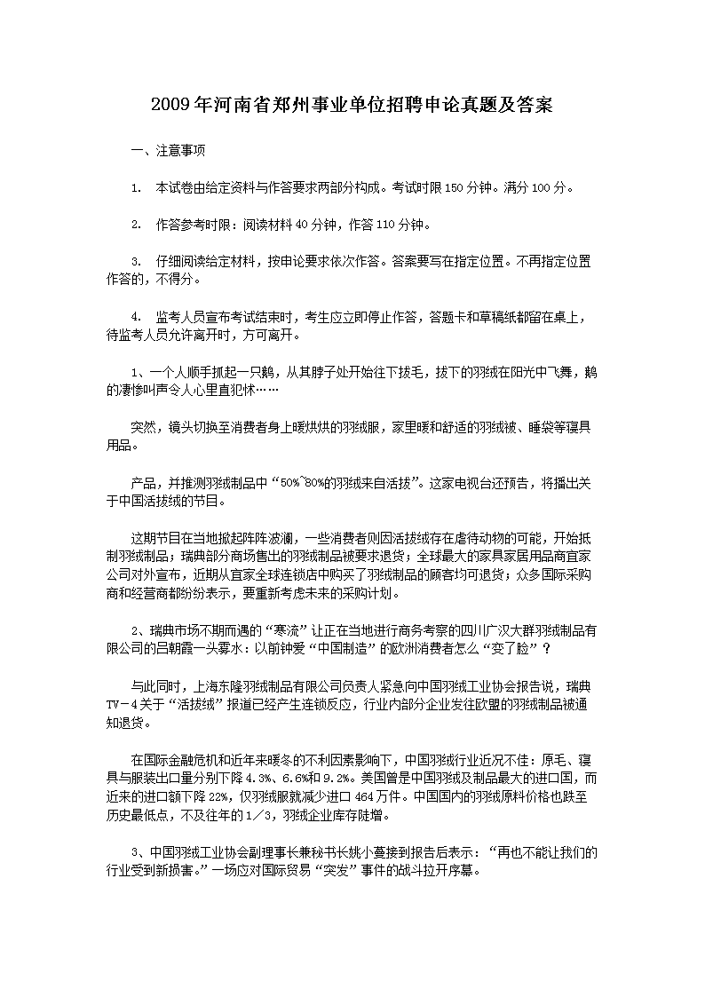 2013年河北省事业单位雅博app下