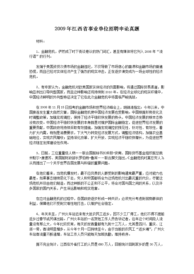 2007年河北省事业单位雅博app下